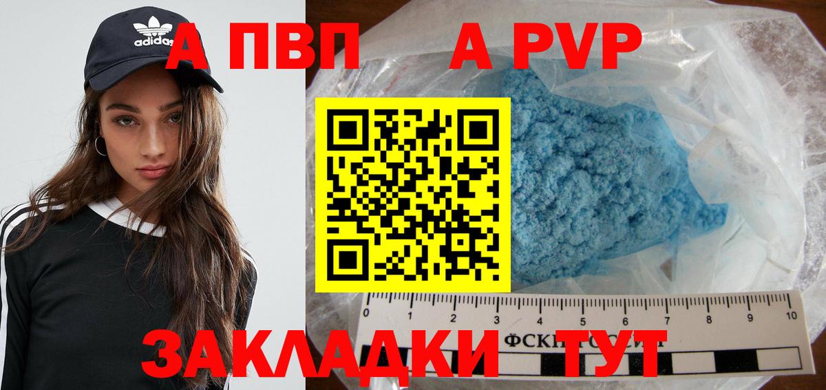 А ПВП крисы CK  А ПВП кристаллы  Вход с VPN  A PVP  Городец 