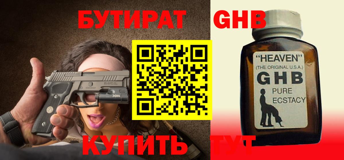 БУТИРАТ 99% Городец