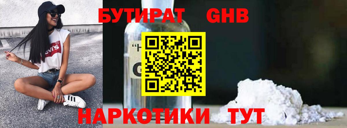 Городец  Бутират BDO 33%  Вход с VPN 