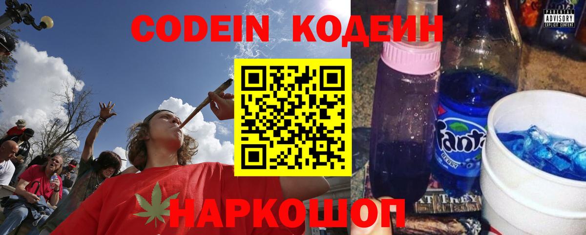 Кодеиновый сироп Lean Purple Drank  Кодеин Purple Drank  наркотики  Городец  Вход с VPN 