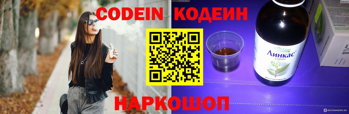 Кодеин Purple Drank Городец