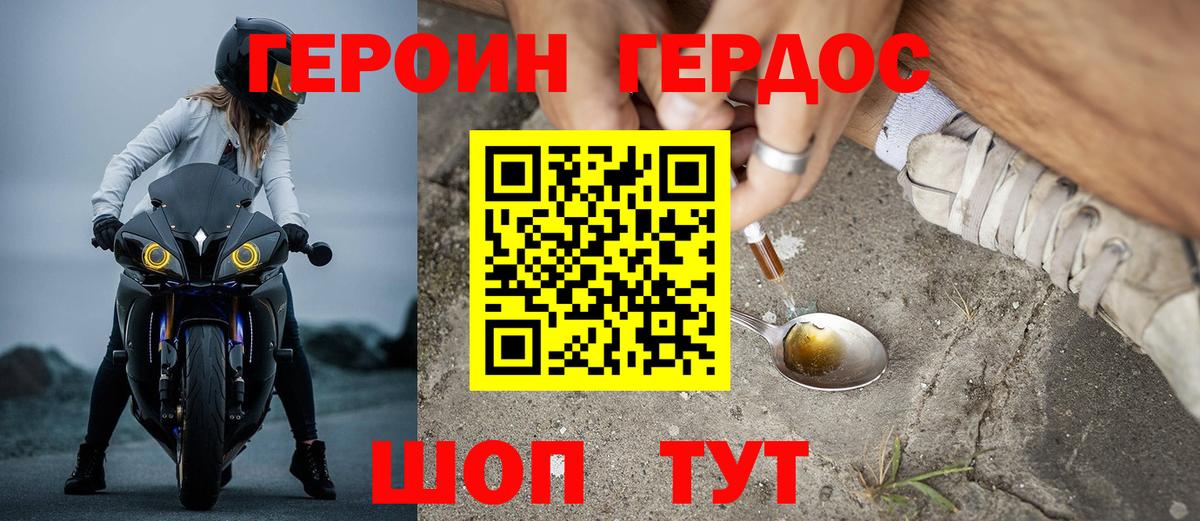 Городец  ГЕРОИН VHQ  Героин  Вход с VPN 