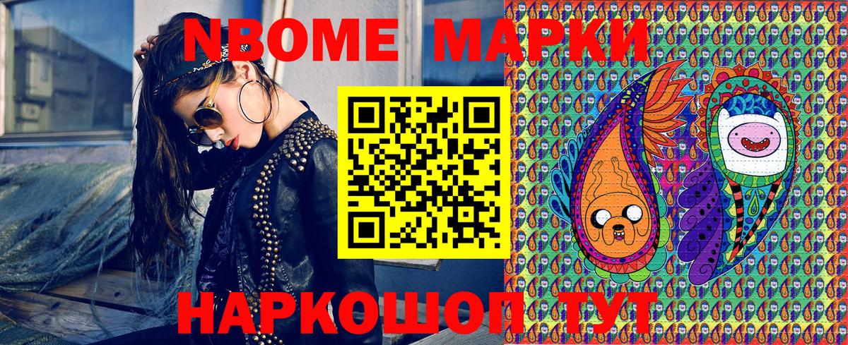 Наркотические марки 1,8мг Городец