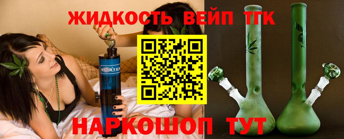 ТГК THC oil Городец